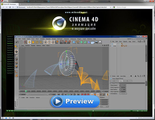 c4d-basic-animation-screenshot_preview.jpg