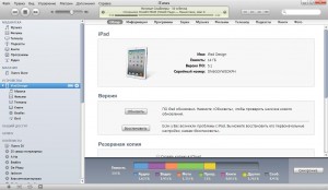 Подключение  iPad к iTunes